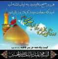 تبریک ولادت امام حسین (علیه السلام)