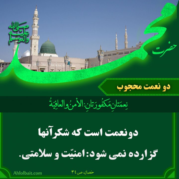 حدیث نبوی8