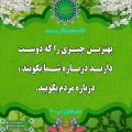حدیث روز