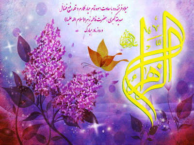 ولادت حضرت زهرا(س) روز مادر