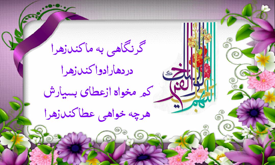 ولادت حضرت زهرا(س) روز مادر