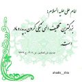 حدیث روز