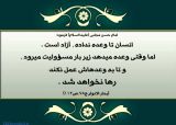حدیث روز